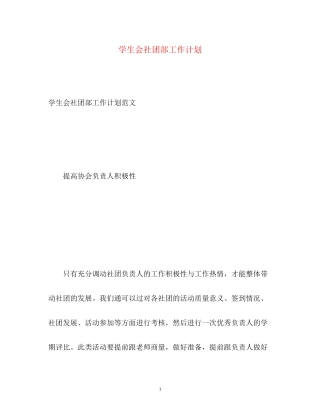 学生会社团部工作计划2