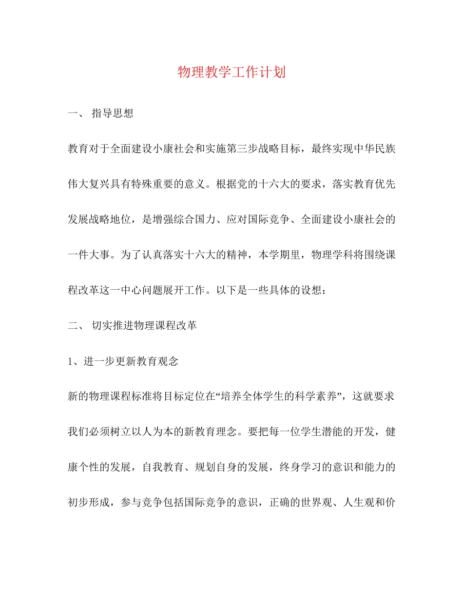物理教学工作计划2)_第1页