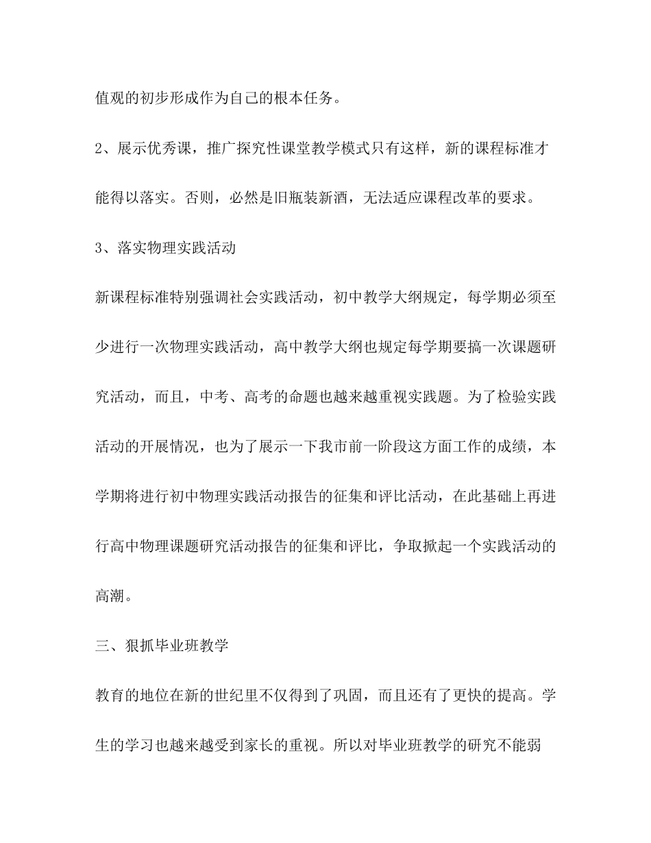 物理教学工作计划2)_第2页