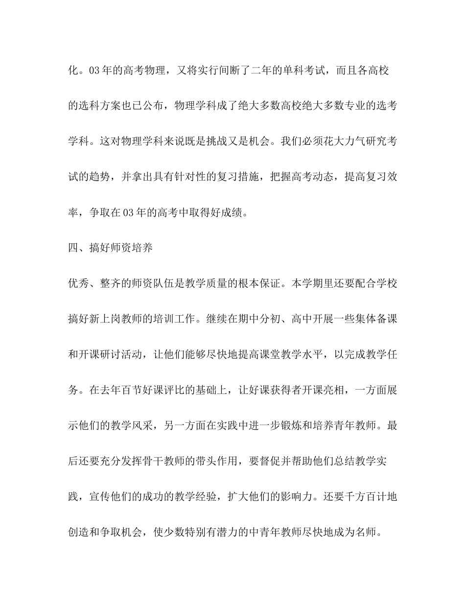 物理教学工作计划2)_第3页