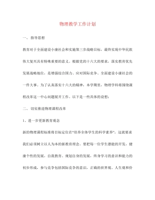 物理教学工作计划2)