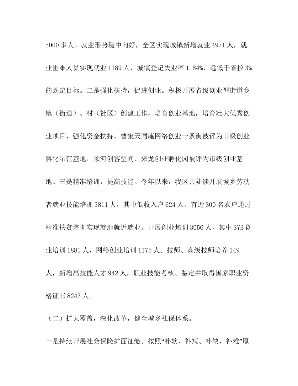 个人半年工作总结下半年工作计划_人社局半年工作总结及工作计划（六篇）汇编_第2页