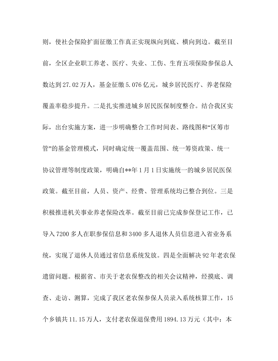 个人半年工作总结下半年工作计划_人社局半年工作总结及工作计划（六篇）汇编_第3页