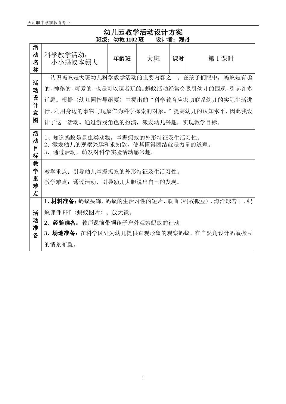 《小小蚂蚁本领大》_第1页