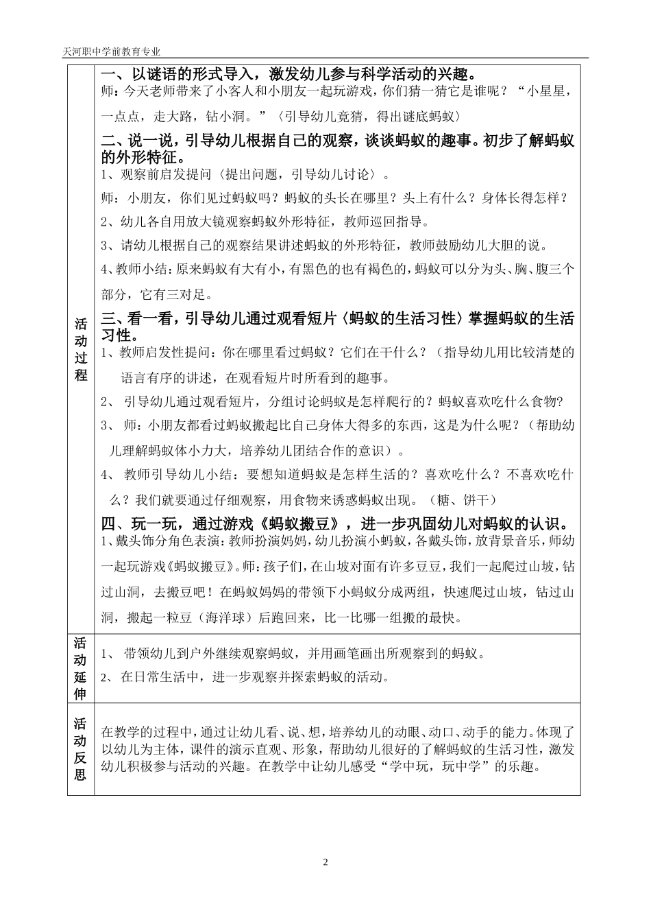 《小小蚂蚁本领大》_第2页