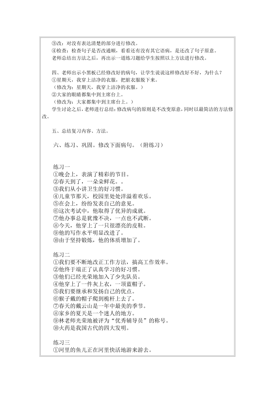小学毕业班语文复习研究课——“修改病句”教案_第2页