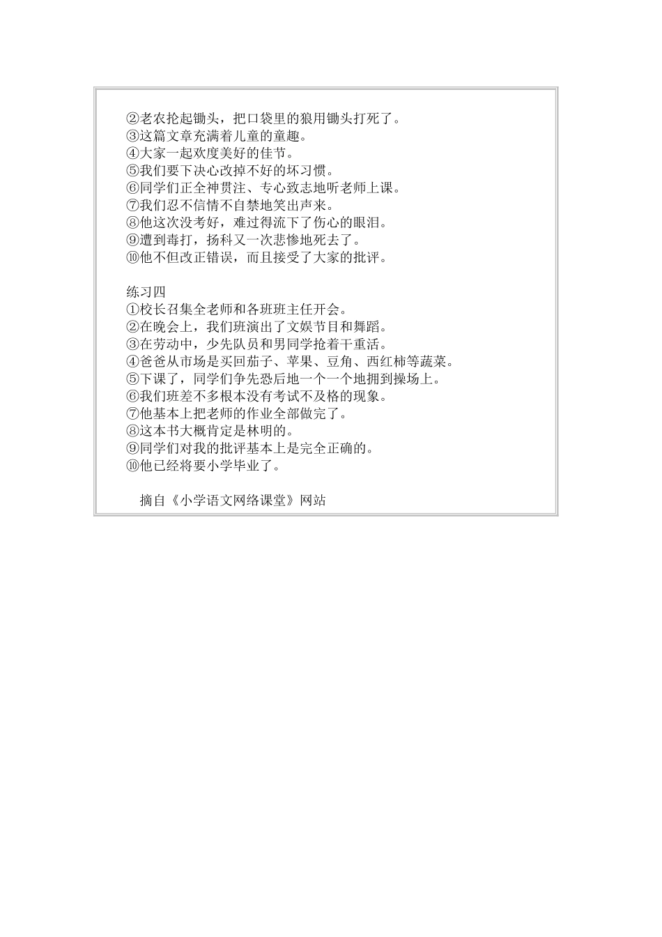 小学毕业班语文复习研究课——“修改病句”教案_第3页