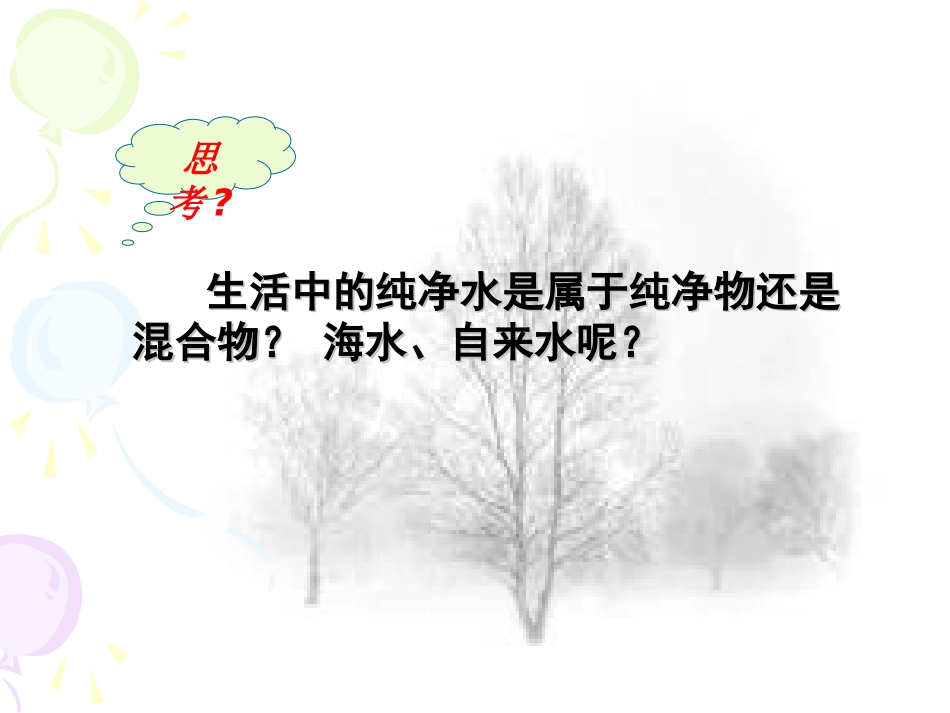[中学联盟]山东省乐陵市第二中学九年级化学下册课件：91溶液的形成（共23张PPT）_第2页