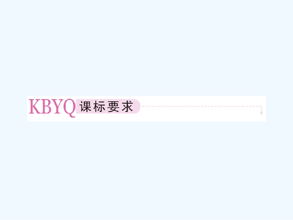 【成才之路】高中物理 第六章 传感器第三节 实验：传感器的应用课件 新人教版选修3_第2页
