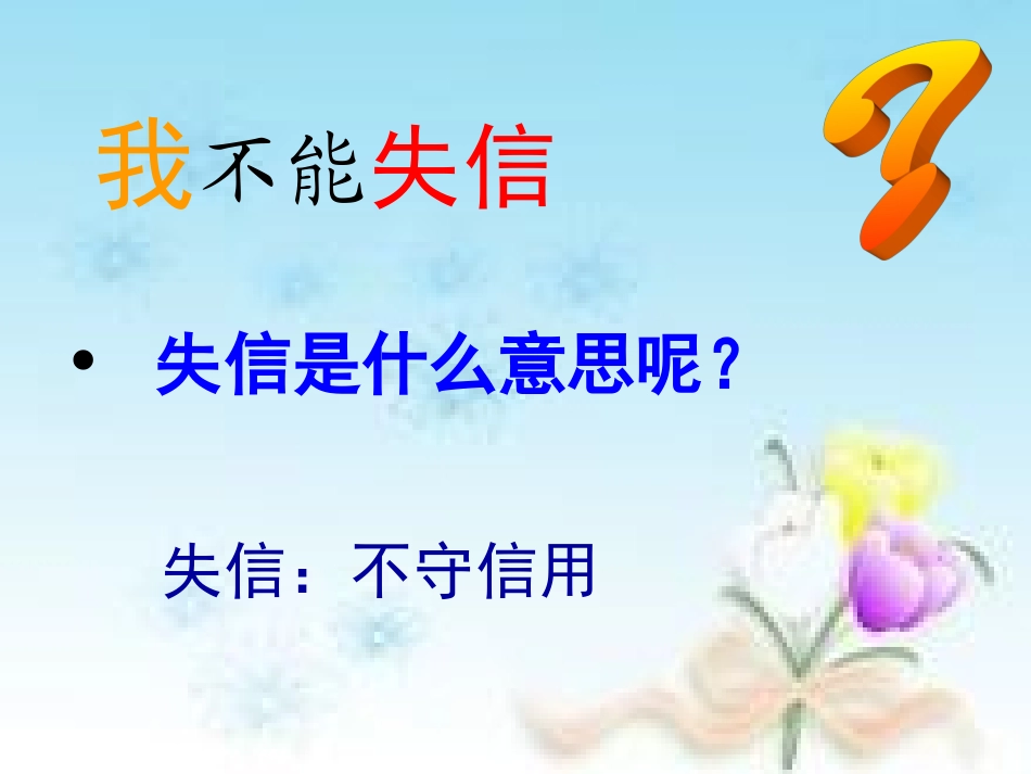 《我不能失信》 (3)_第2页