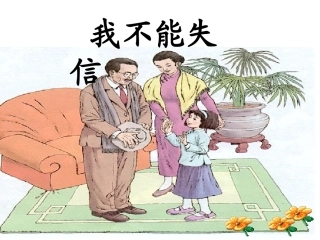 《我不能失信》 (3)