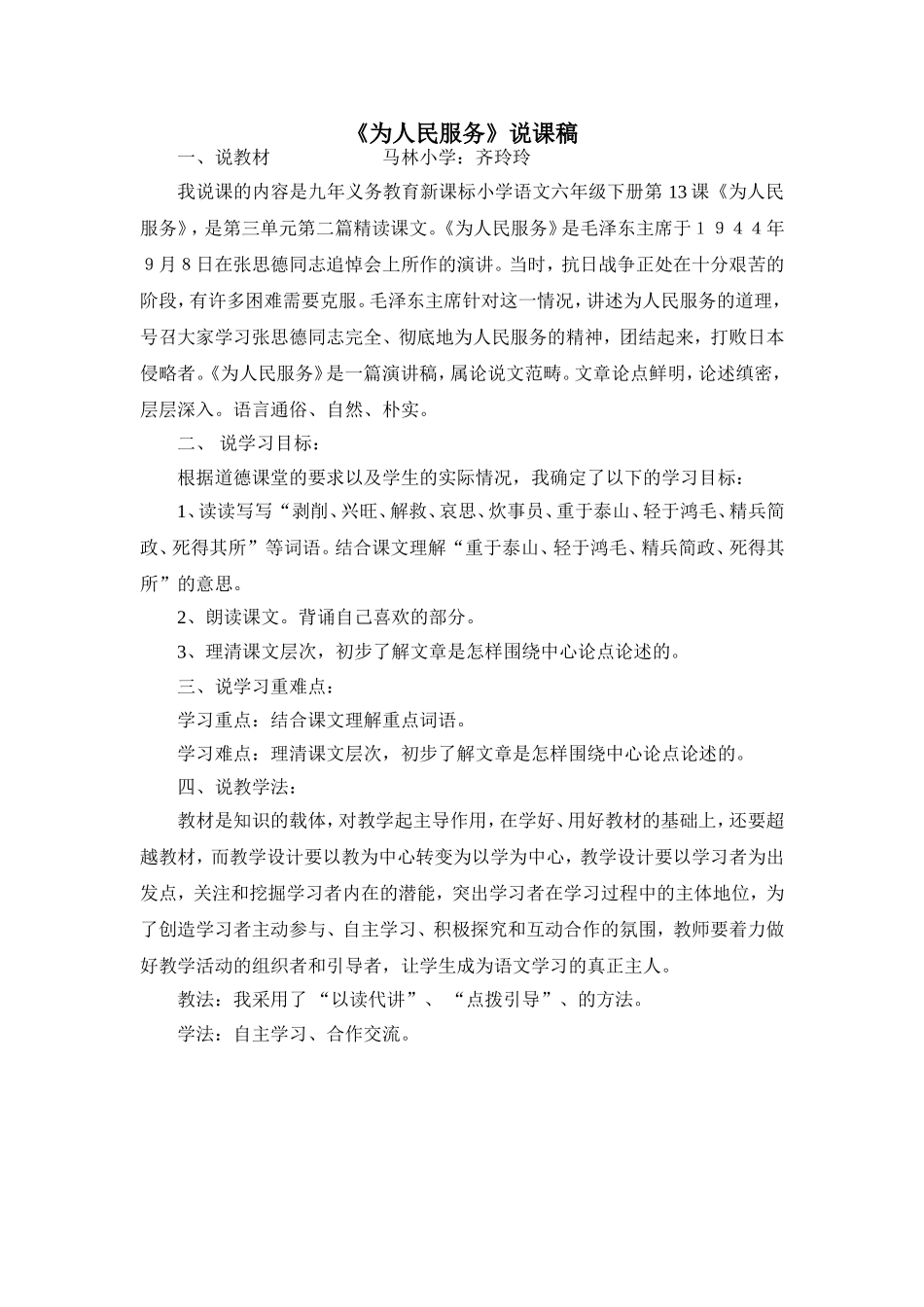 为人民服务说课稿_第1页