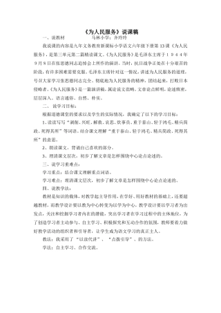 为人民服务说课稿