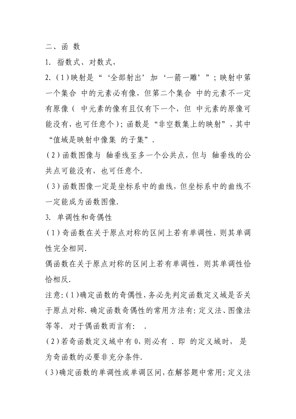 高中数学重点知识与结论分类解析一_第2页