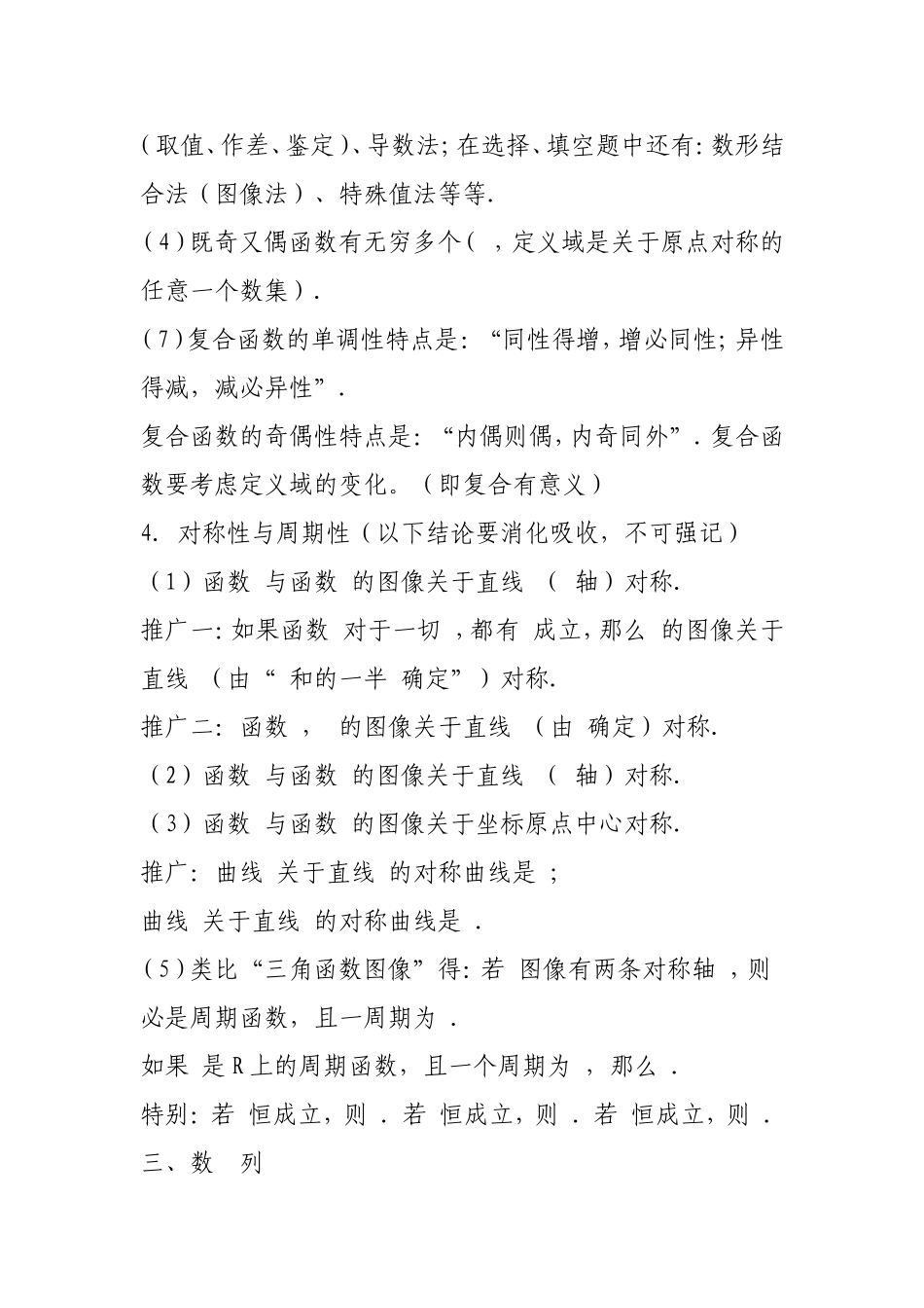 高中数学重点知识与结论分类解析一_第3页
