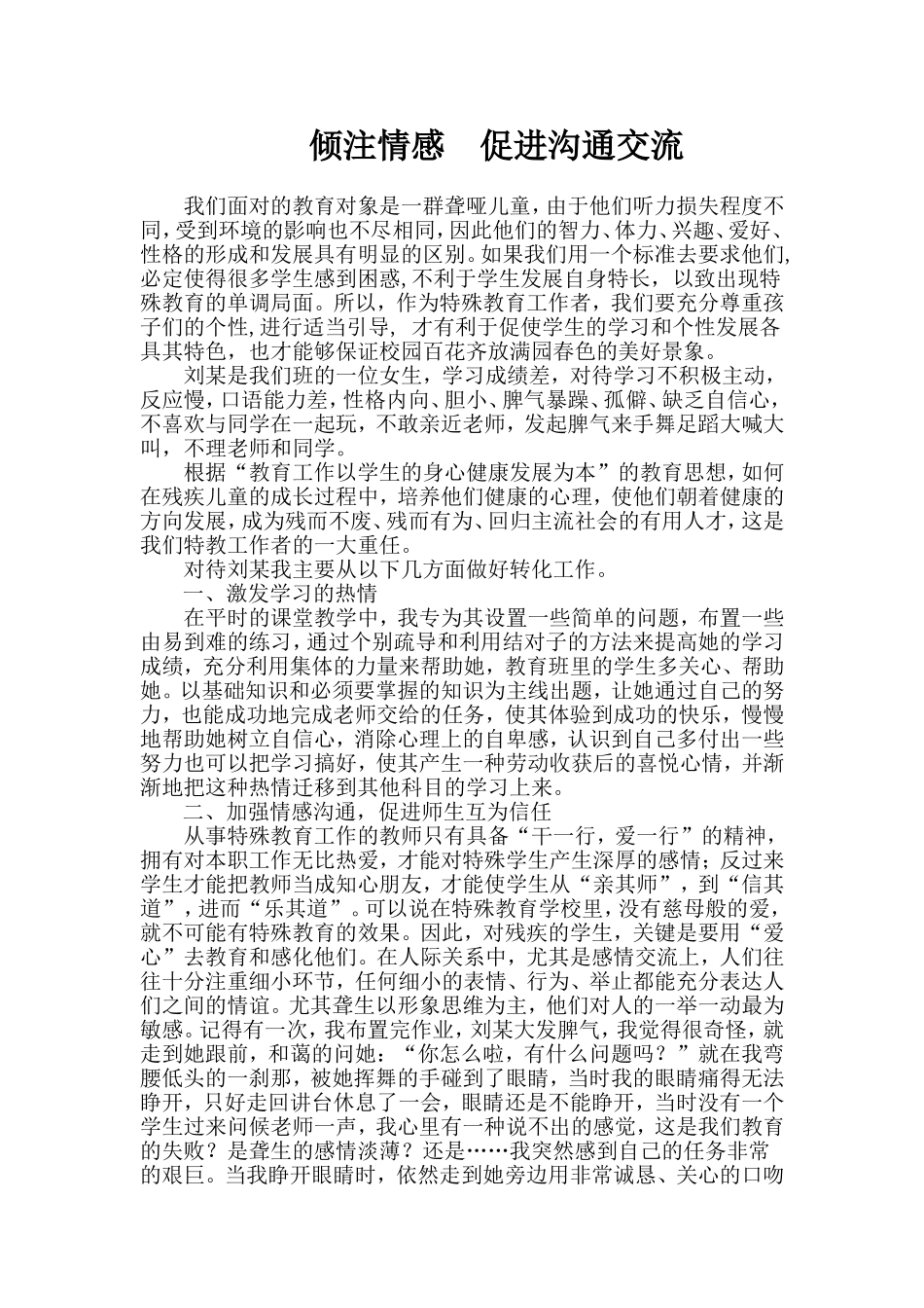 感情促进沟通论文_第1页