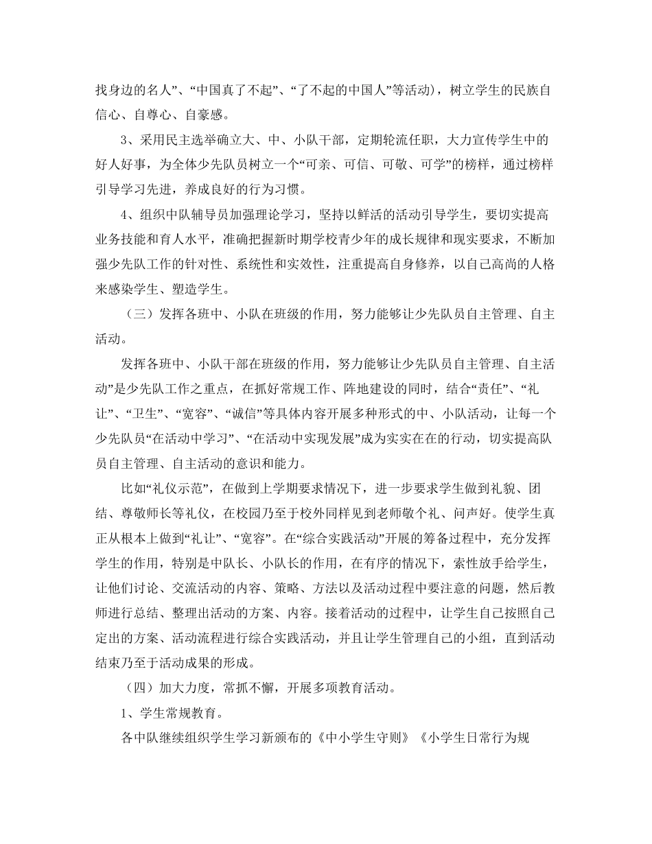 少先队大队部秋季工作计划_第2页