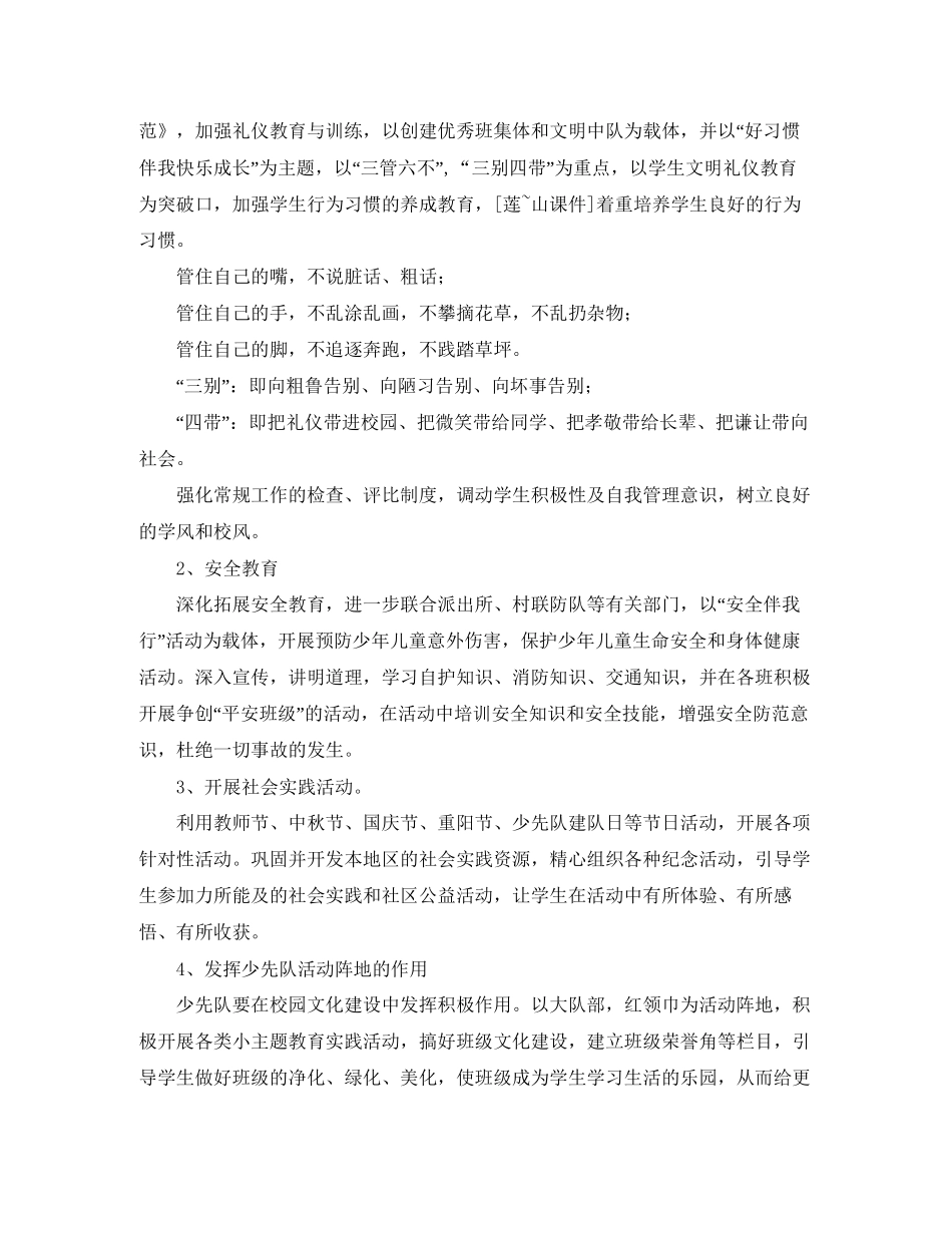 少先队大队部秋季工作计划_第3页