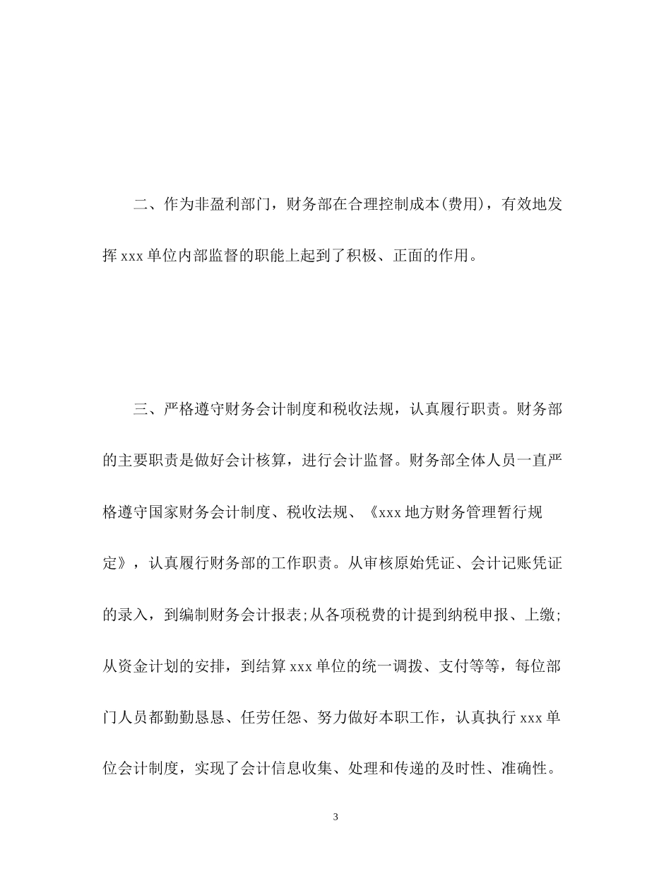 部门年中工作总结及下半年工作计划_第3页