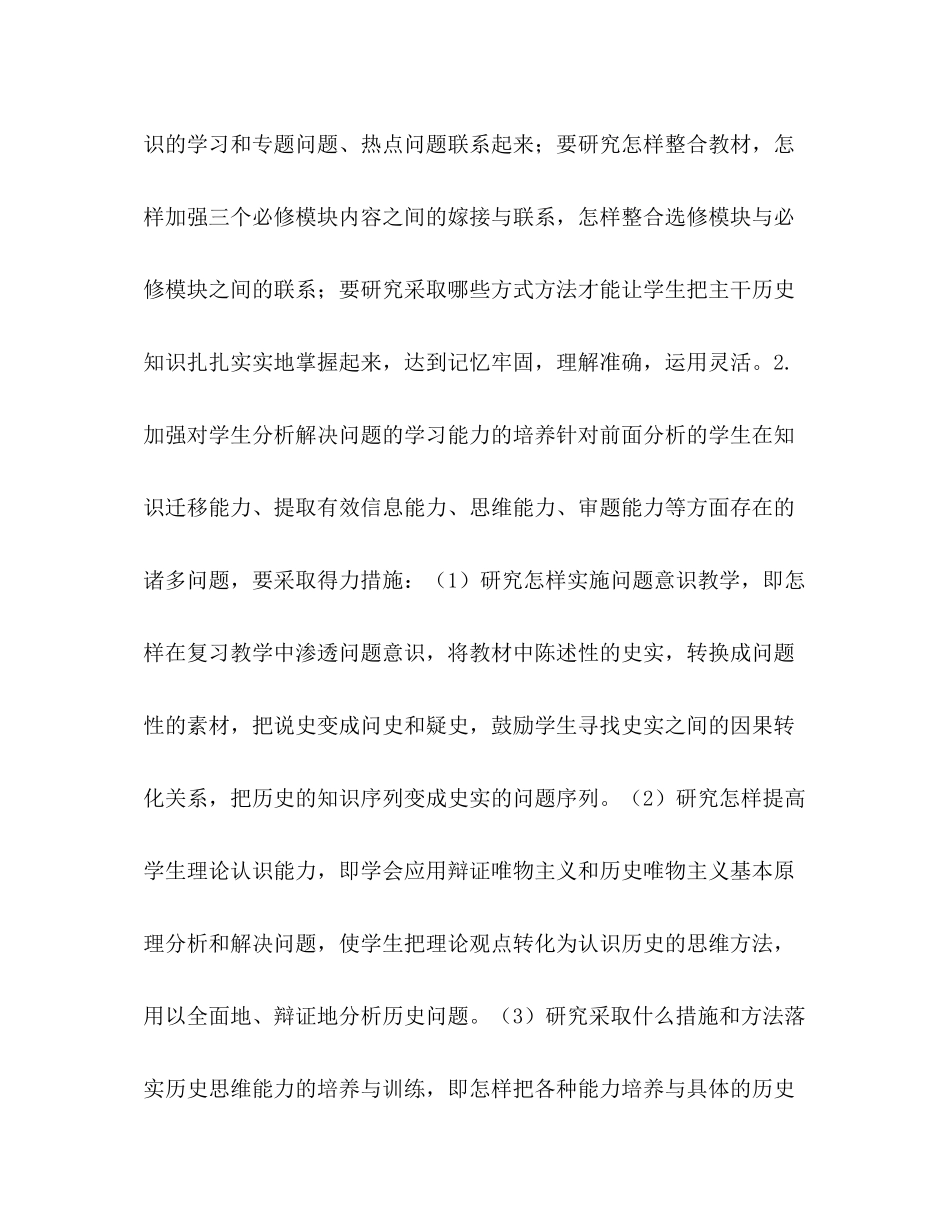 2020年高一历史教学工作计划范文_第2页