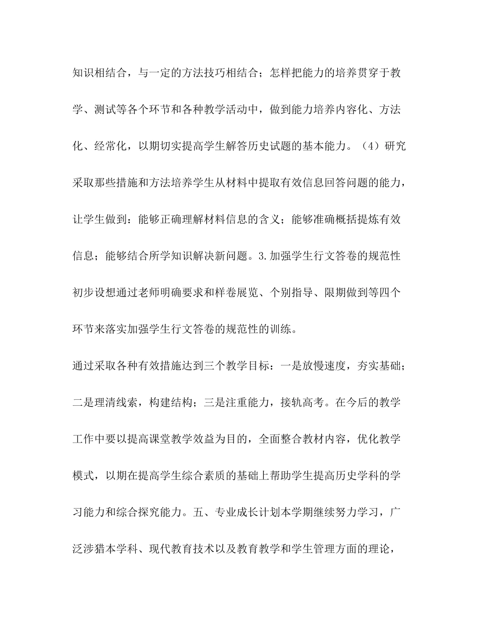 2020年高一历史教学工作计划范文_第3页