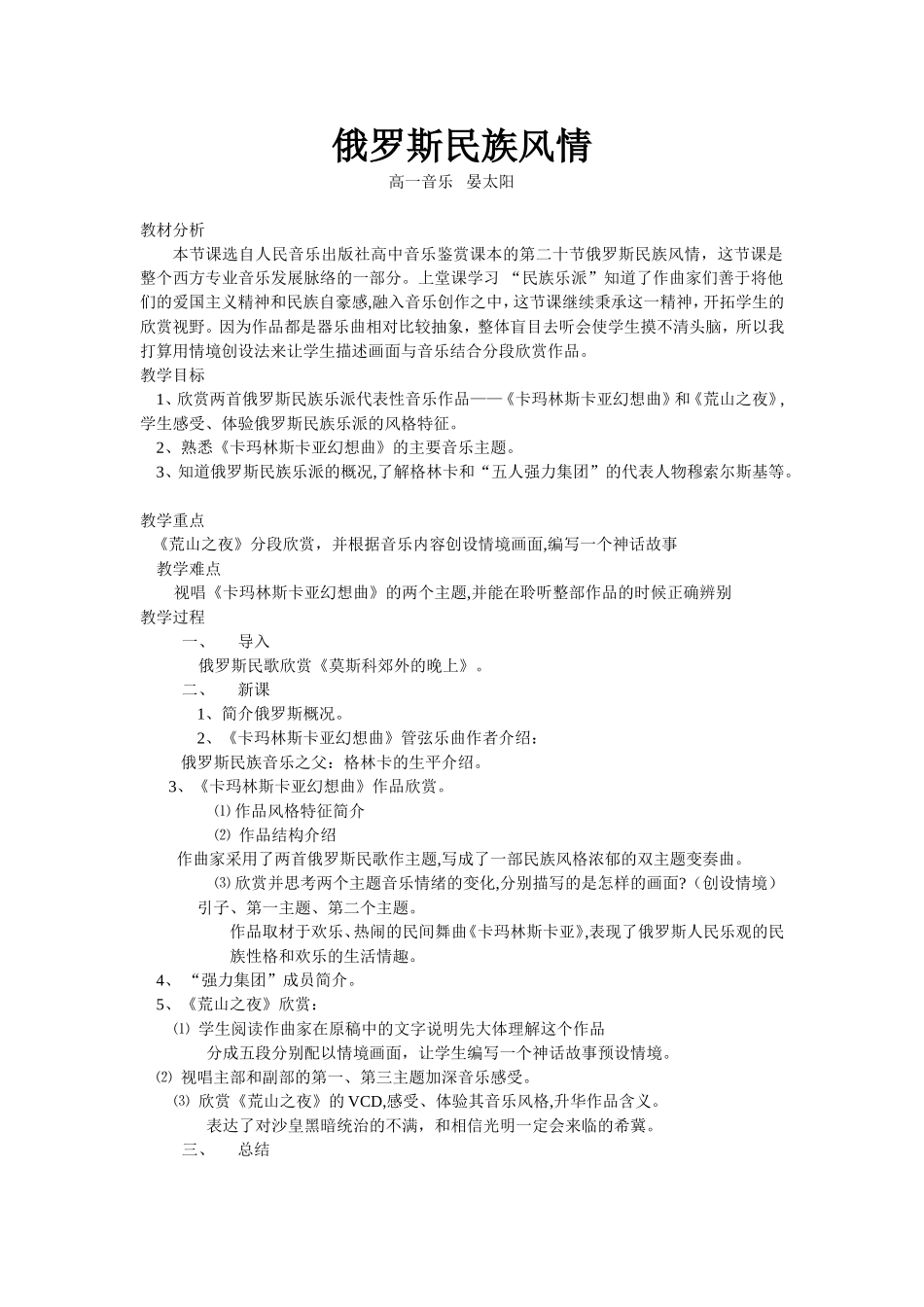 俄罗斯民族风情教案_第1页