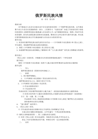 俄罗斯民族风情教案
