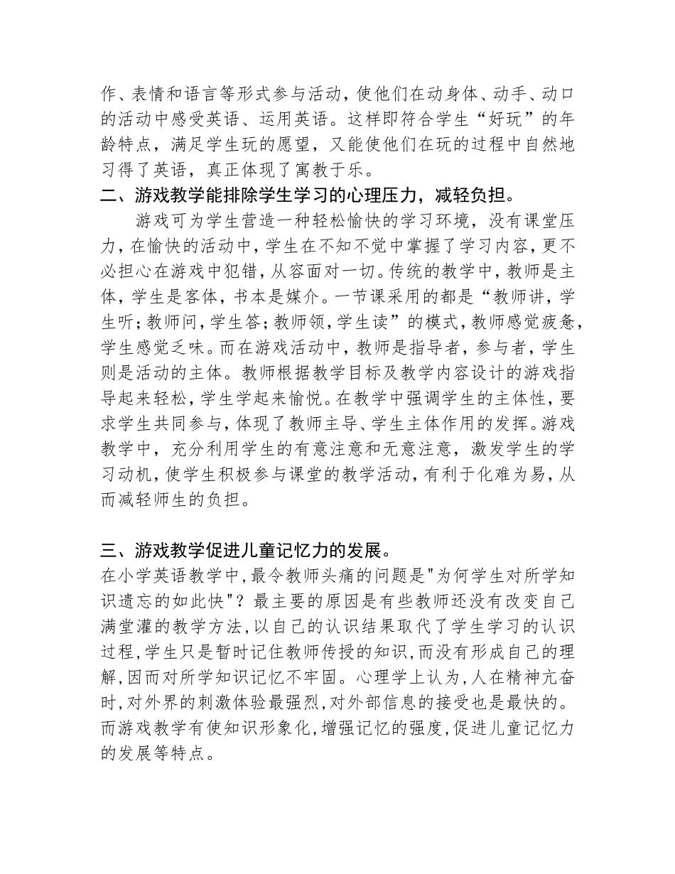 游戏教学法在小学英语教学中的作用_第2页