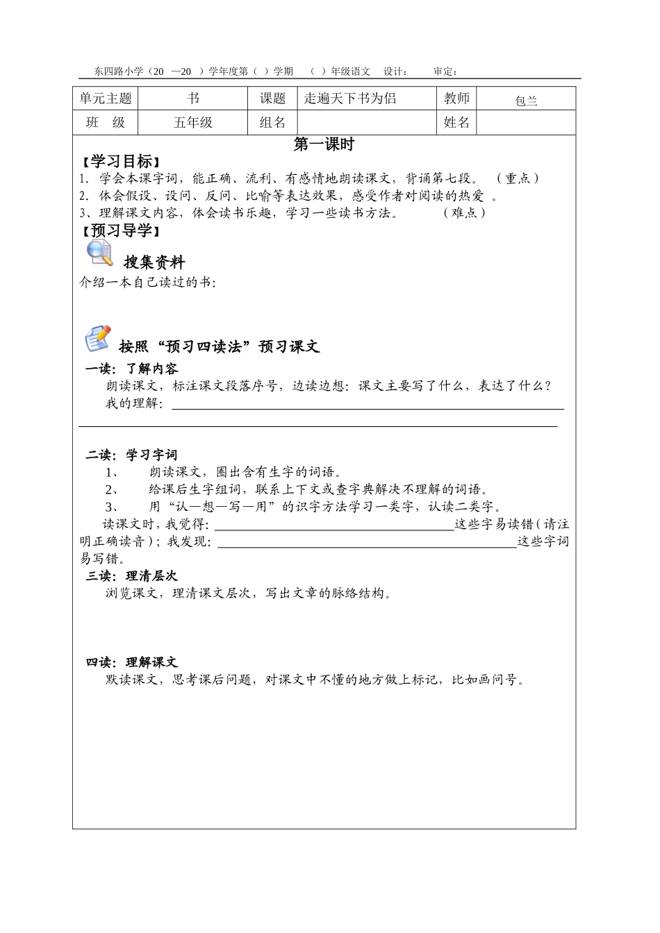 单元走遍天下书为侣_第1页