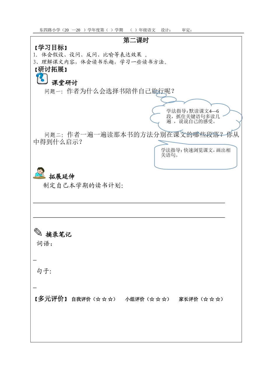 单元走遍天下书为侣_第2页