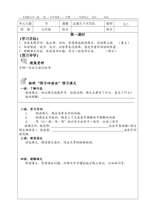 单元走遍天下书为侣