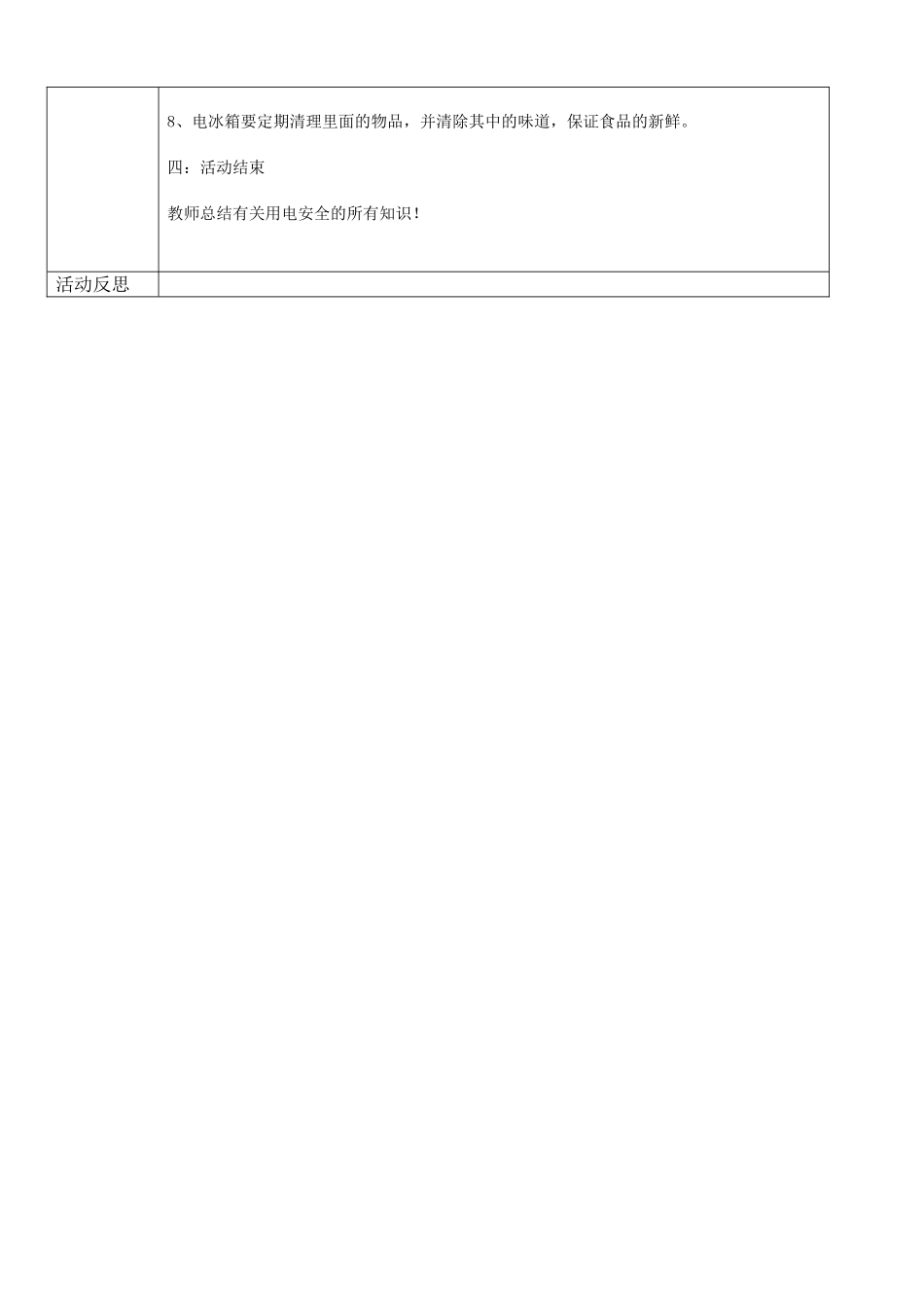 安全教案裴家丽_第2页