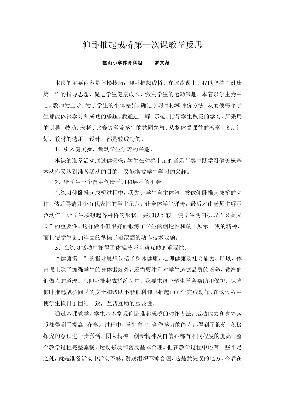 水平二体育教学反思(第1次课）_第1页