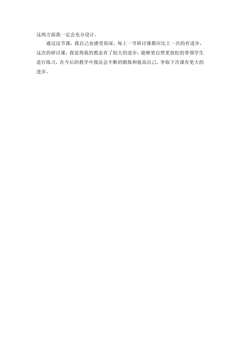 水平二体育教学反思(第1次课）_第2页