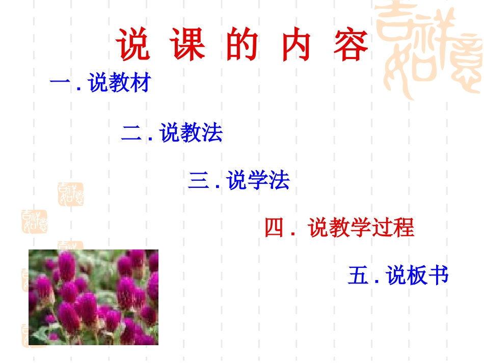 《学习选取立论的角度》说课稿_第2页