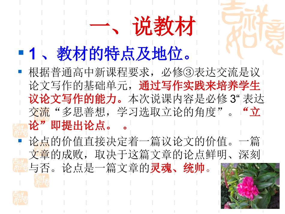 《学习选取立论的角度》说课稿_第3页