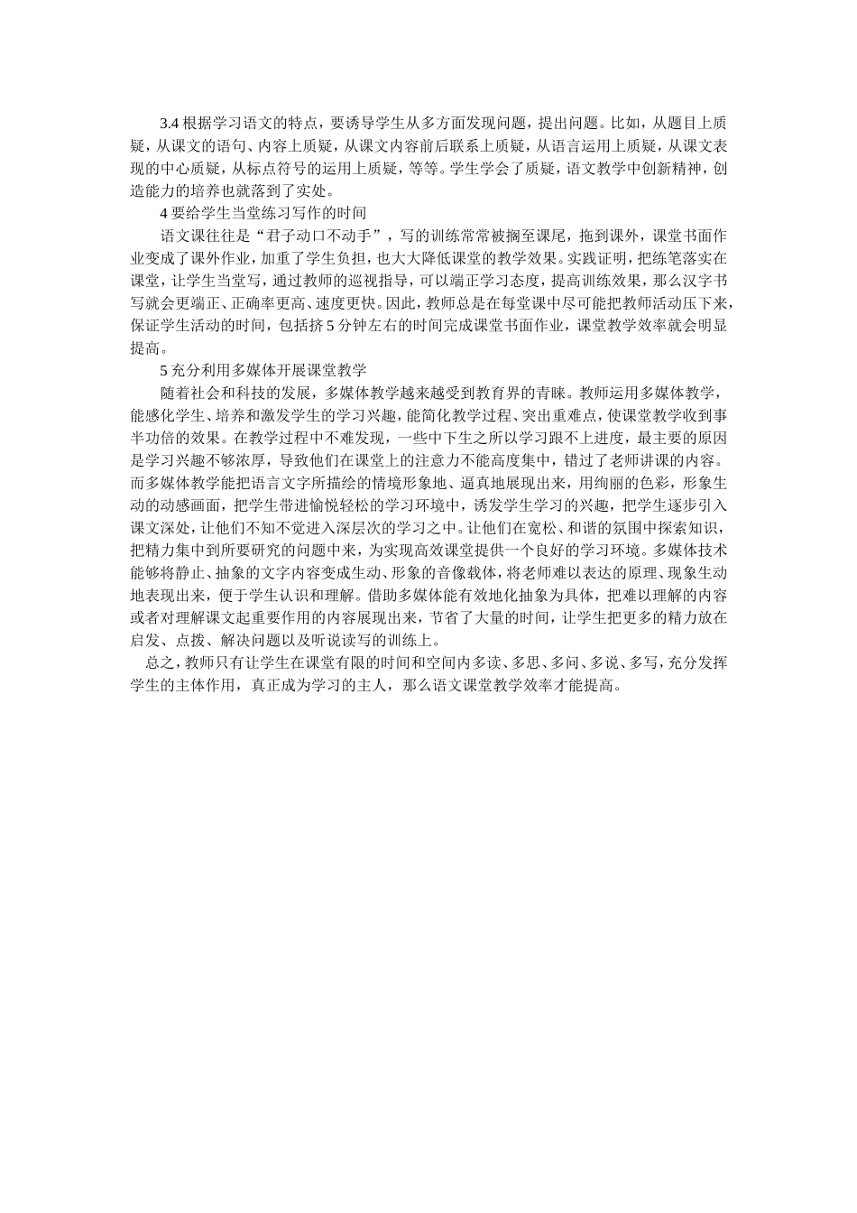 浅谈语文课堂教学效率的提高_第2页