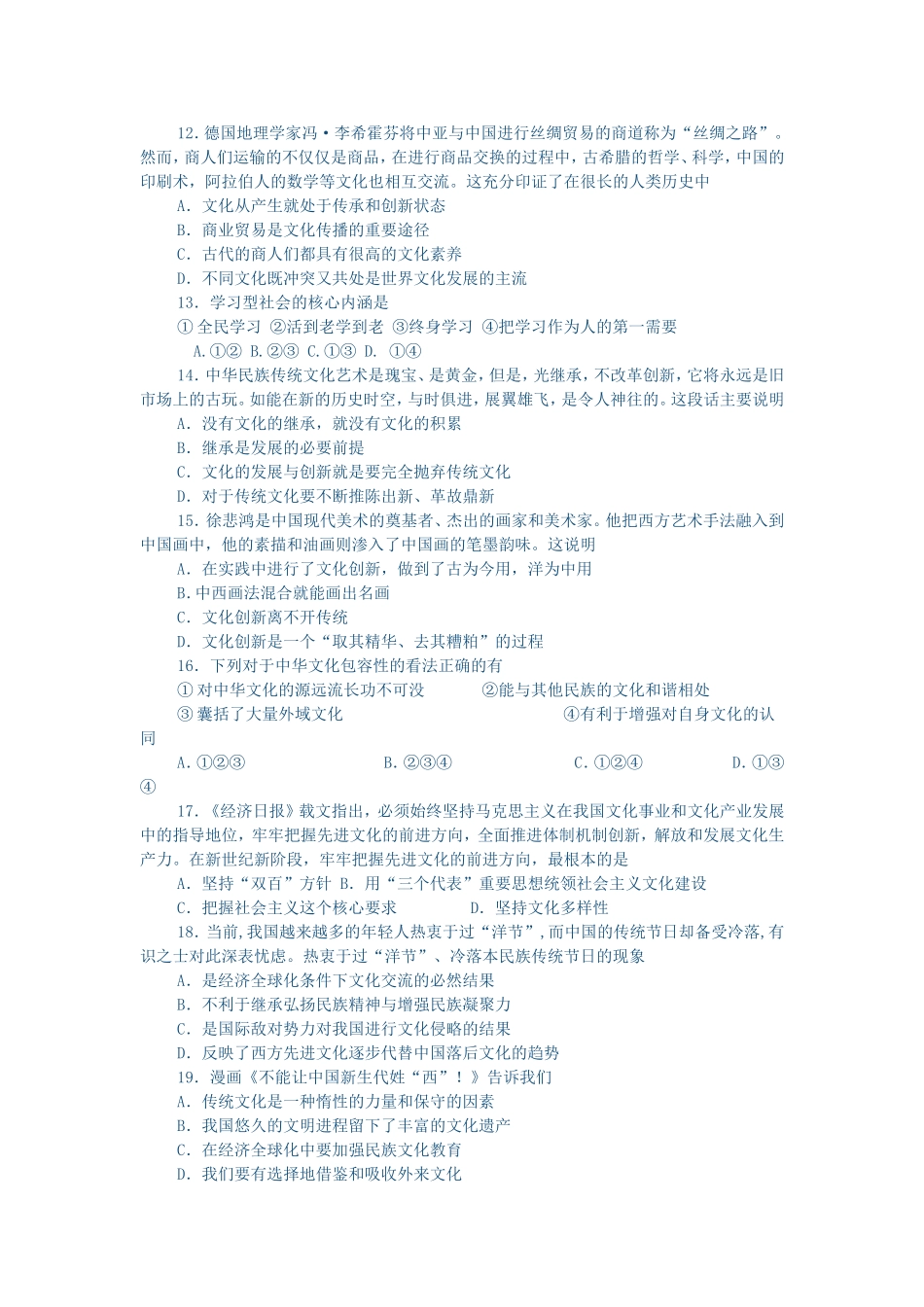 文化生活试题Word文档(2)_第2页
