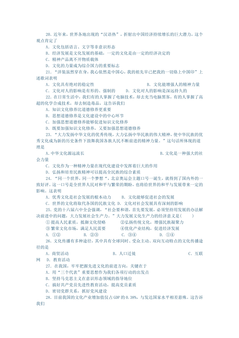 文化生活试题Word文档(2)_第3页