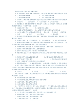 文化生活试题Word文档(2)