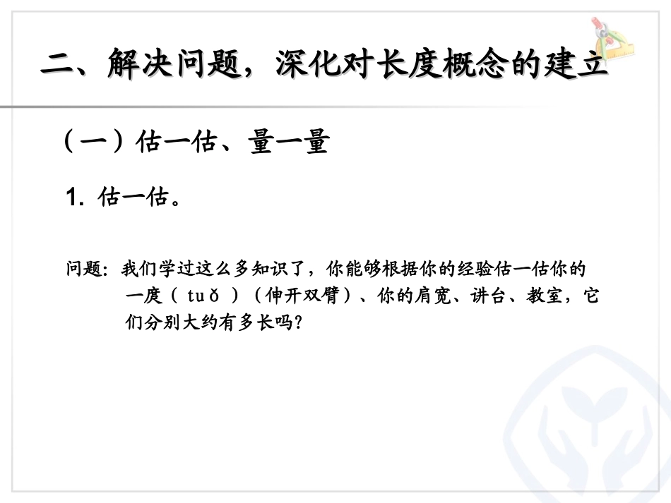 量一量，比一比 (3)_第3页