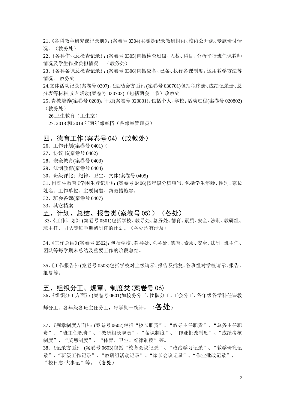 学校档案资料分类_第2页