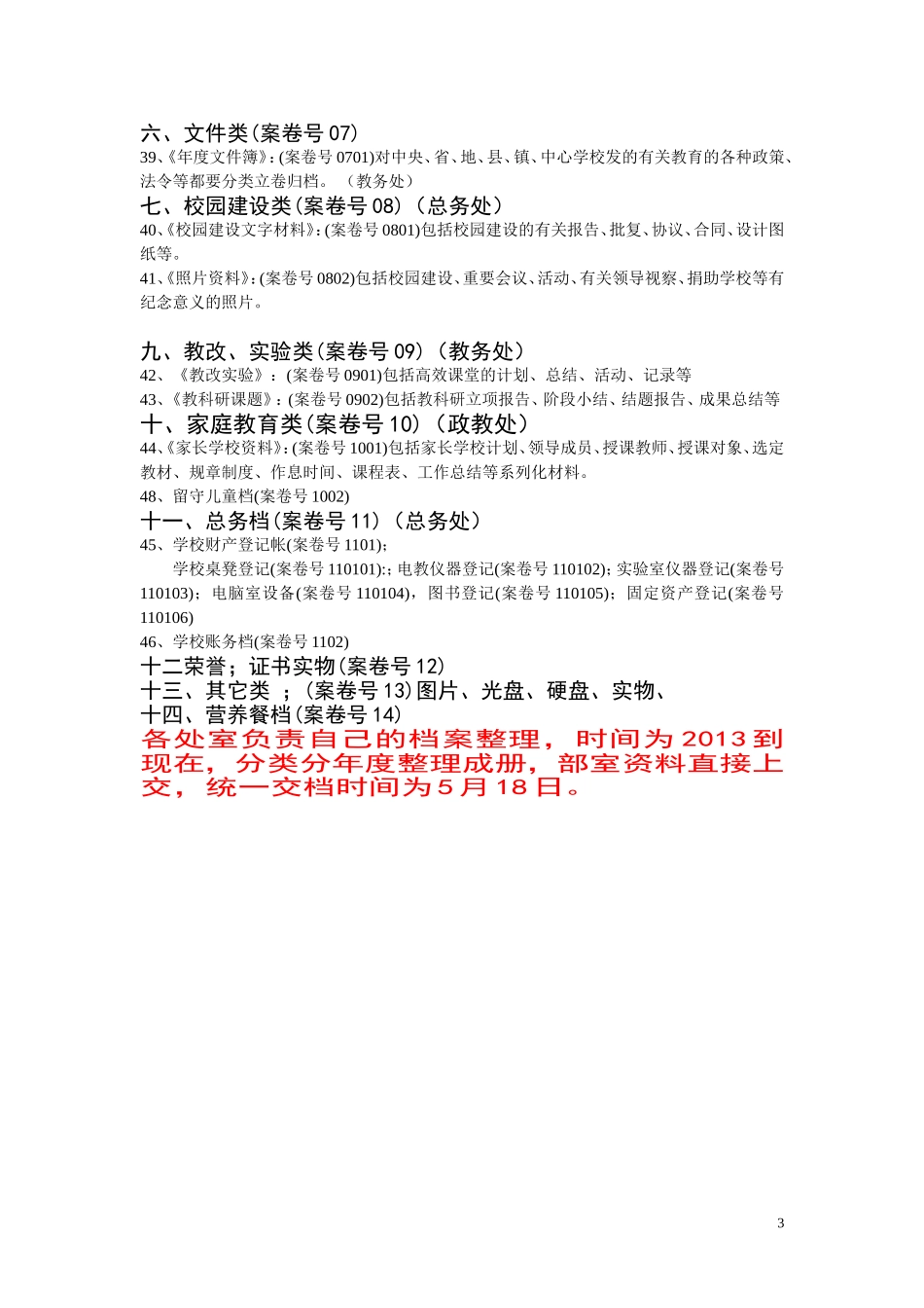 学校档案资料分类_第3页