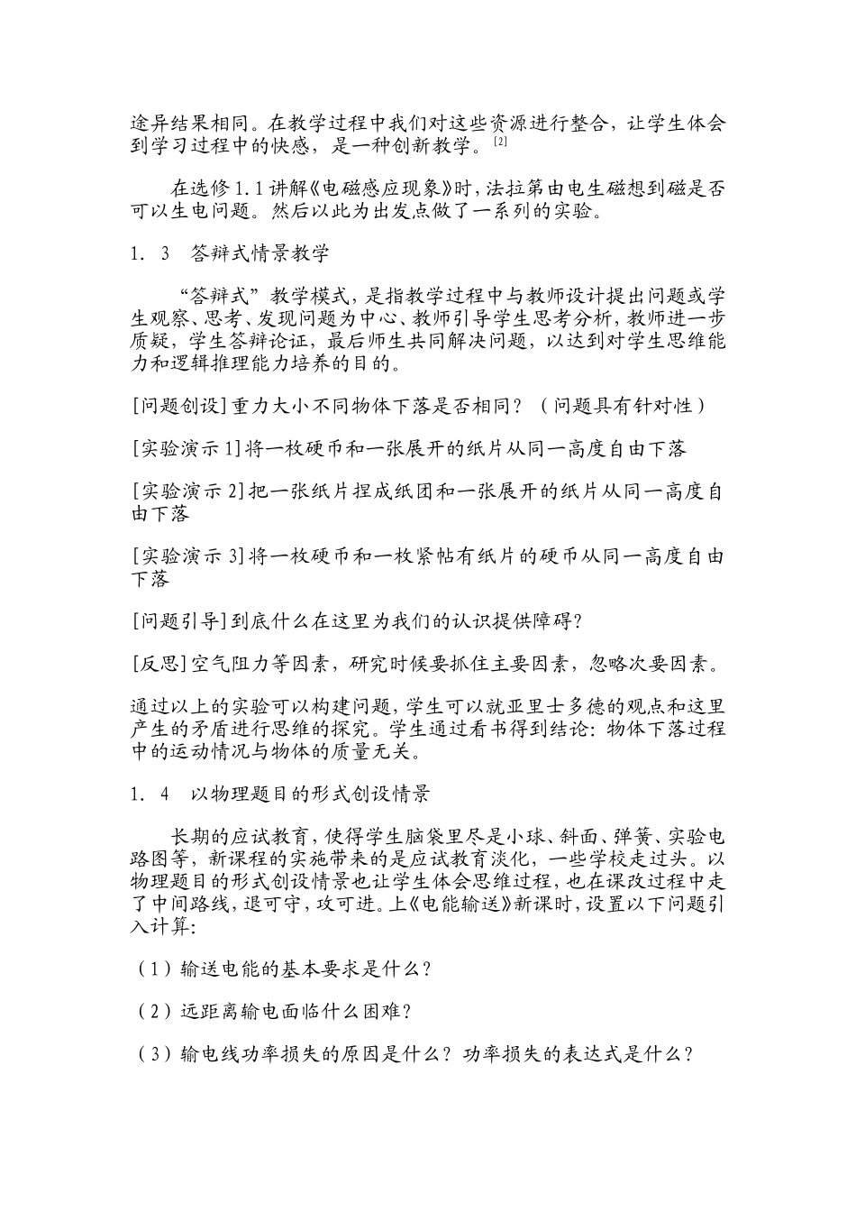 浅谈高中物理教学中的情景创设_第2页