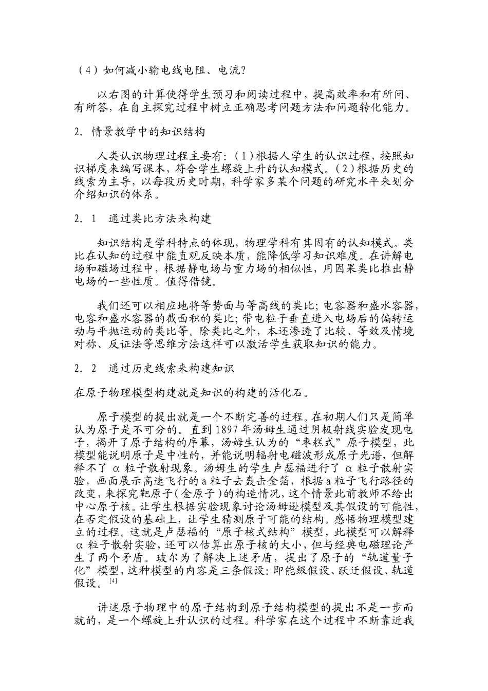 浅谈高中物理教学中的情景创设_第3页