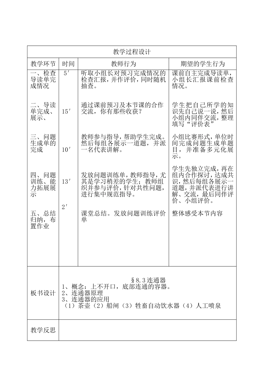 《§83连通器》导学案_第2页