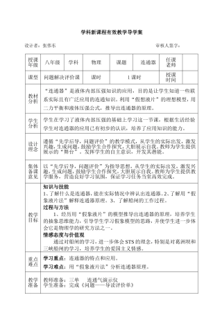 《§83连通器》导学案