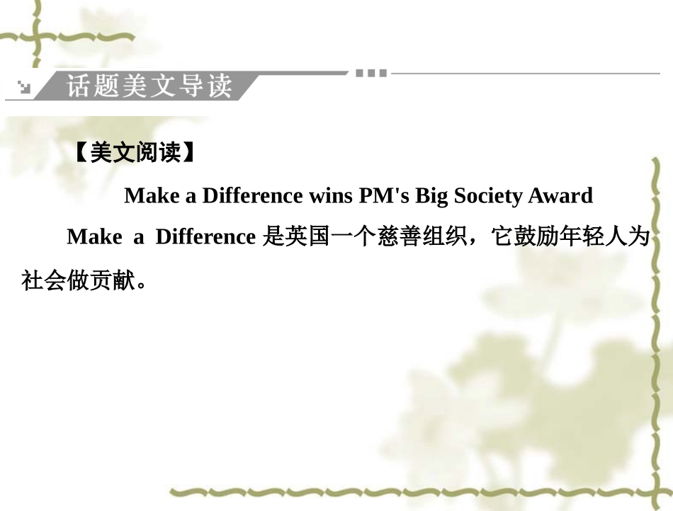 【人教版】高中英语选修七：Unit4Period1Previewing课件_第2页