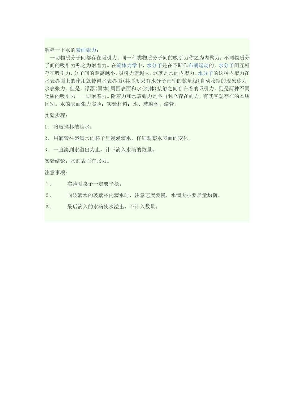 水的表面张力_第1页