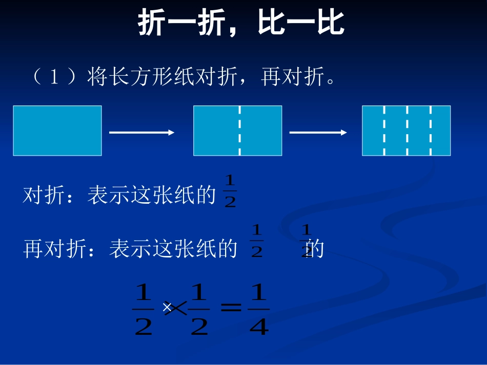 分数乘法三（1)_第2页
